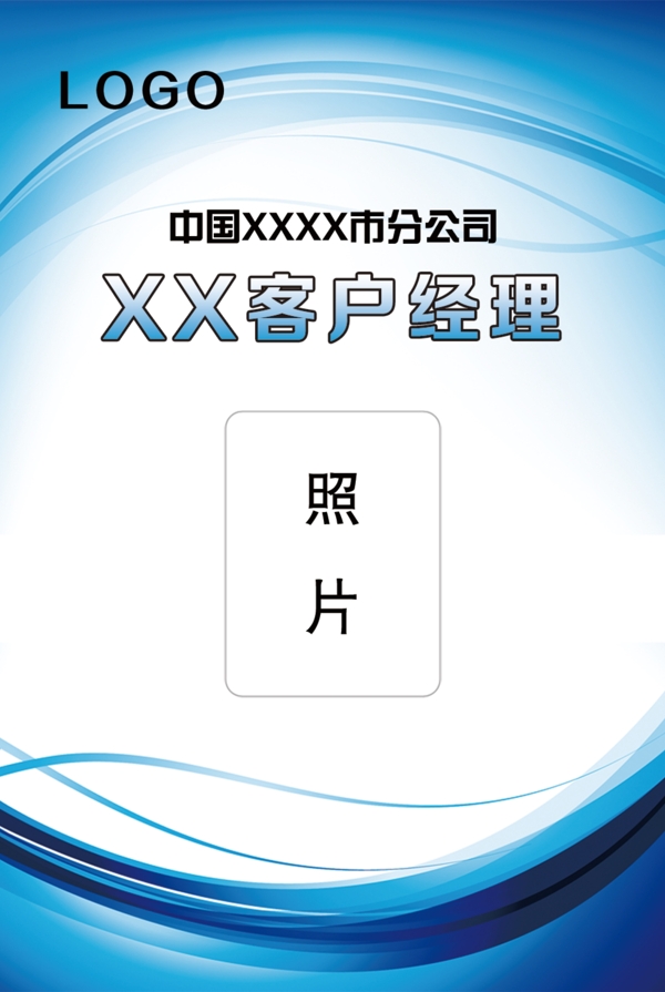 工作證