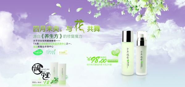淘寶首頁護(hù)膚品促銷海報