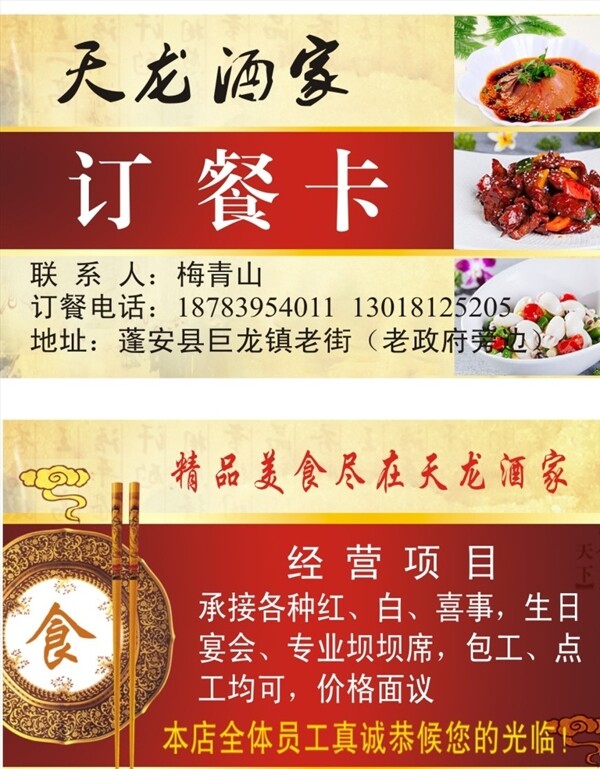 酒家訂餐卡