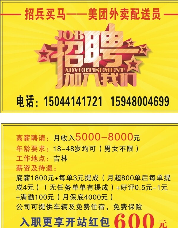 美團(tuán)招聘