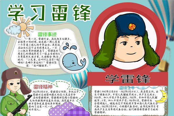 雷鋒小報