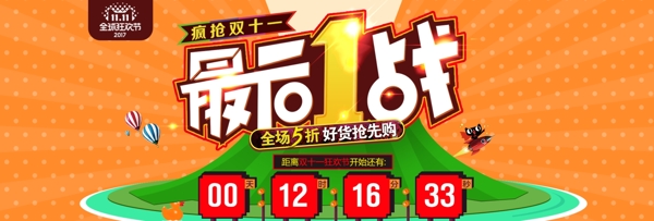 橘色雙十一全球狂歡節(jié)淘寶banner雙11