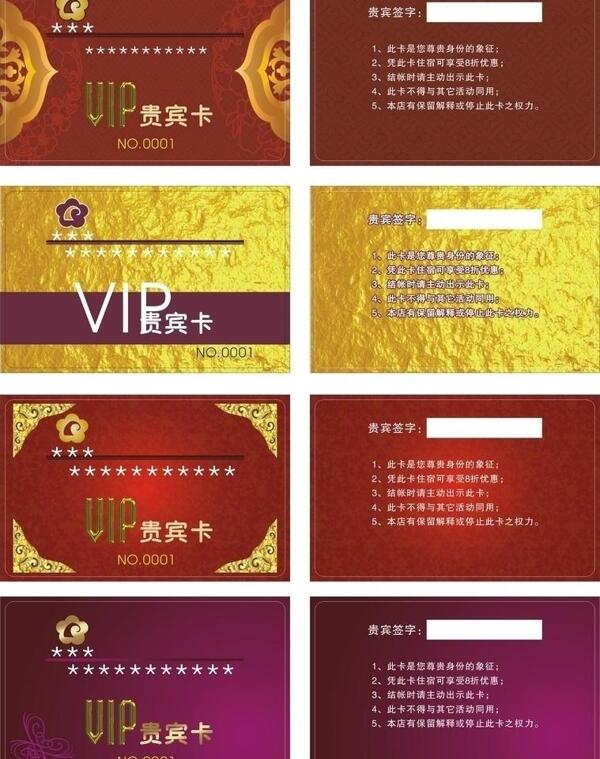 酒店會(huì)員卡圖片