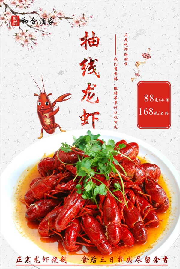 和合小龍蝦展板