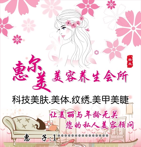 美容養(yǎng)生