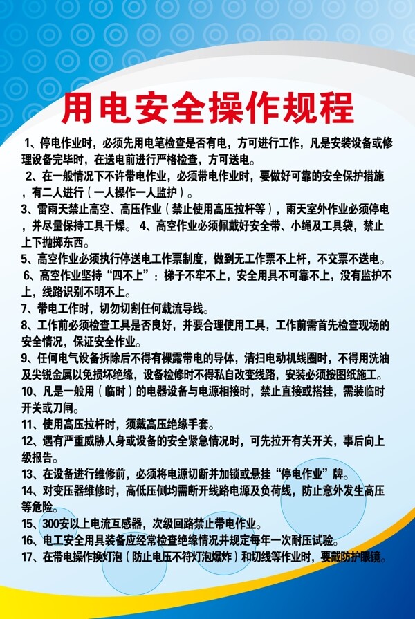 企業(yè)用電安全操作職責(zé)圖片