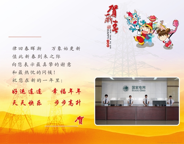 電業(yè)局賀卡內(nèi)頁(yè)圖片