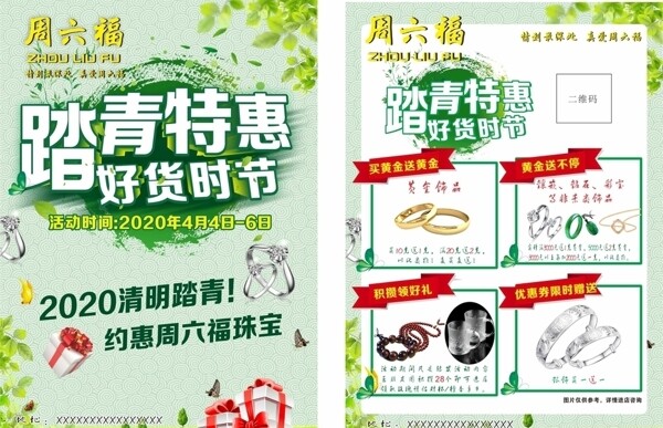 珠寶踏青