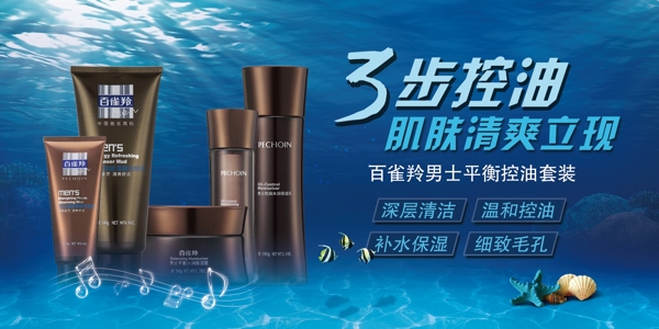 百雀羚男士化妝品圖片