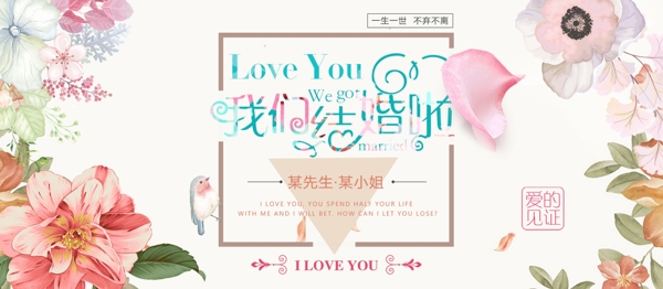 小清新我們結(jié)婚啦展板