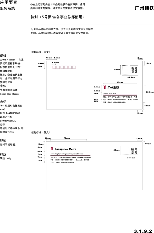 廣州地鐵VIS矢量CDR文件VI設(shè)計(jì)VI寶典業(yè)務(wù)系統(tǒng)