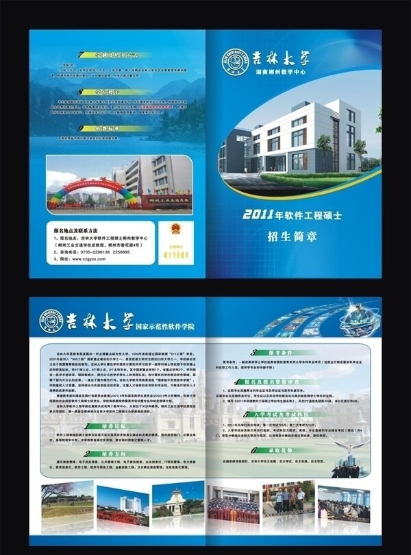 大學(xué)軟件招生單頁圖片