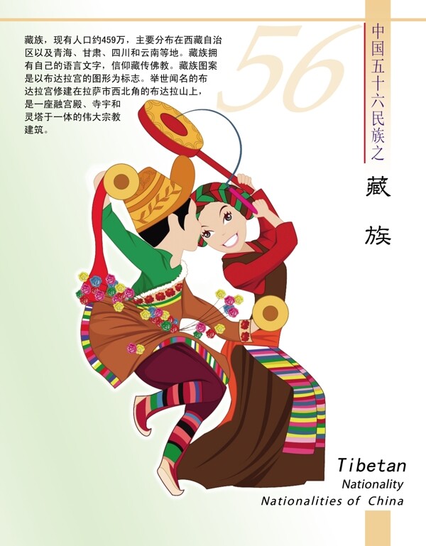 56个民族藏族图片