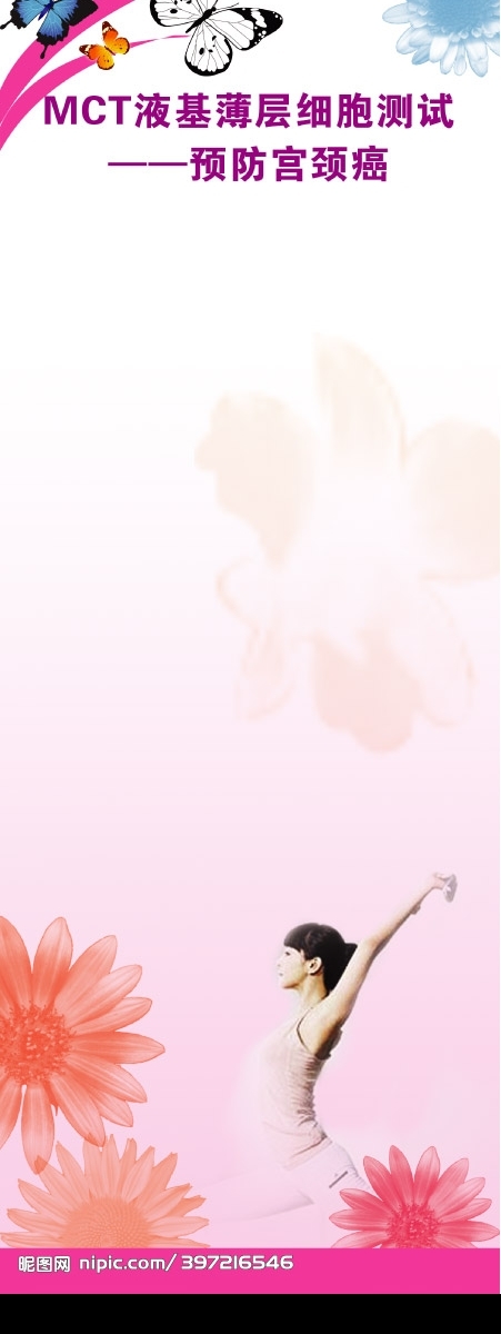 女性健康展板模板圖片