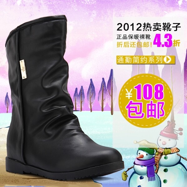 淘寶女士促銷真皮絨棉靴包郵主圖psd