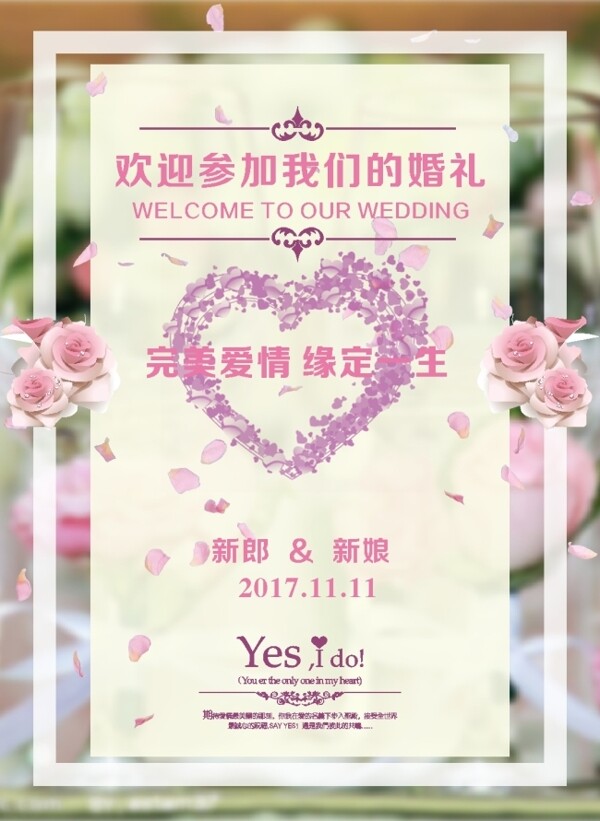 婚宴海報素材