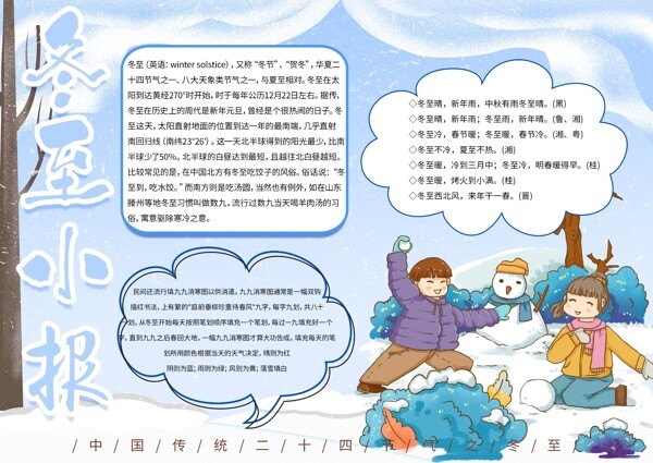 小清新冬至手抄報