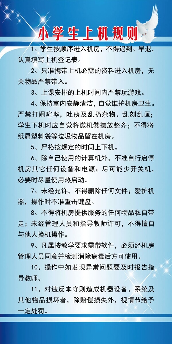 上機(jī)規(guī)則