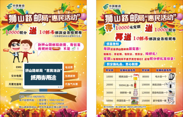 邮政储蓄