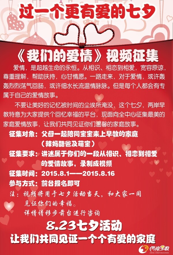 過一個(gè)有愛的七夕