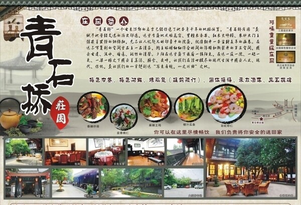 農(nóng)家樂(lè)廣告圖片