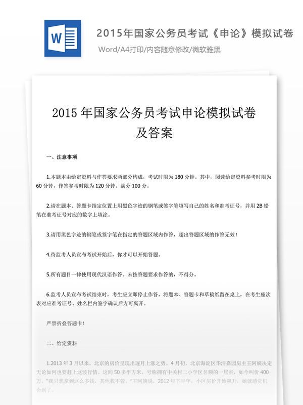 2015年國(guó)家公申論試卷文庫(kù)題庫(kù)