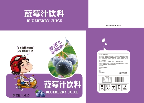 蓝莓汁饮料包装