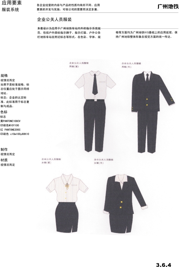 地鐵基層人士服裝設(shè)計