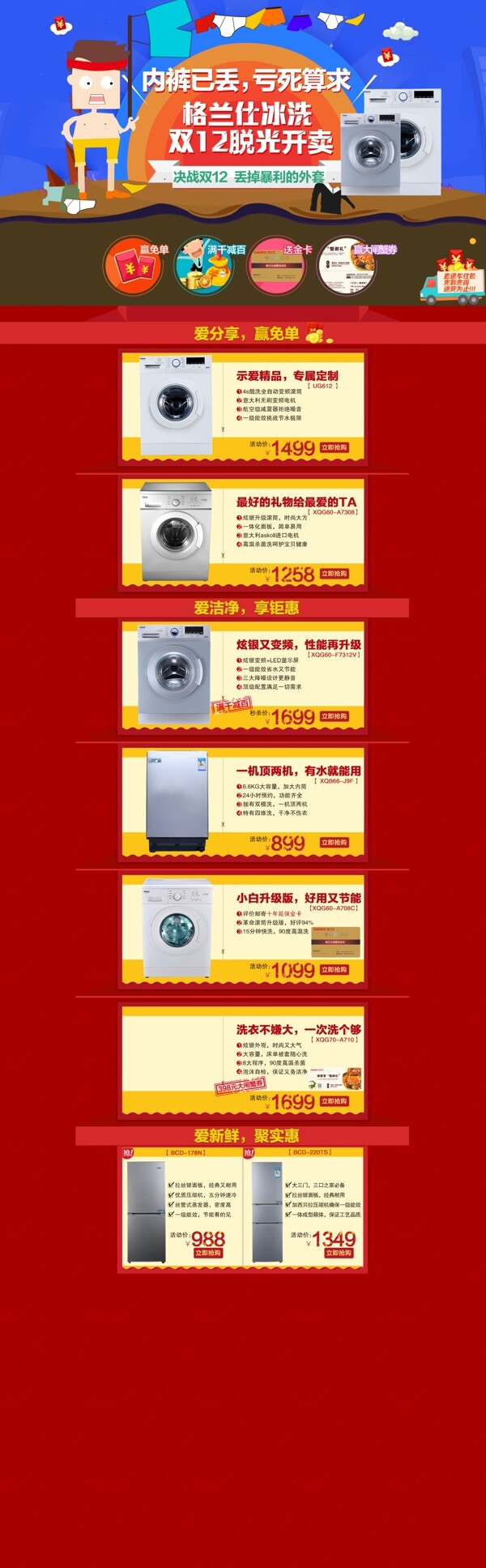 格蘭仕冰洗季開賣