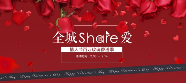 玫瑰節(jié)情人節(jié)