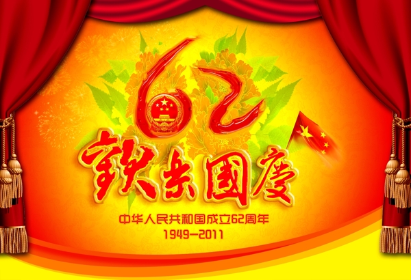 國(guó)慶節(jié)