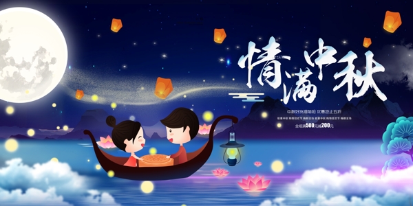 中秋海報