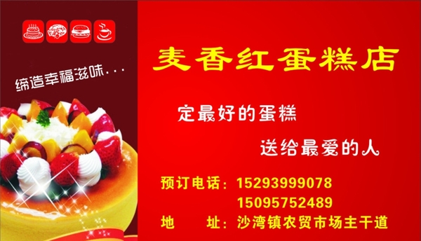 蛋糕店名片