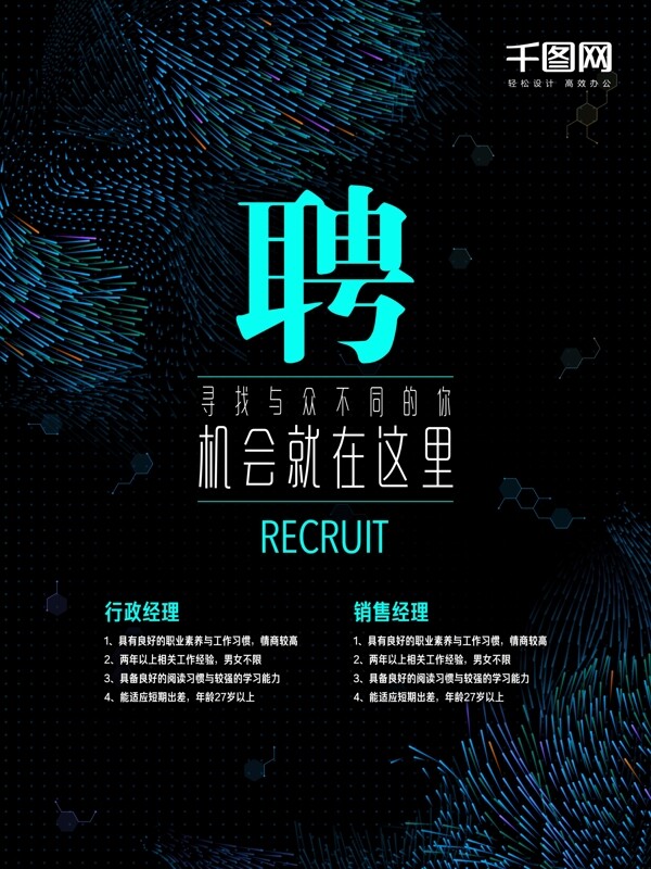 互聯(lián)網(wǎng)行業(yè)招聘海報(bào)