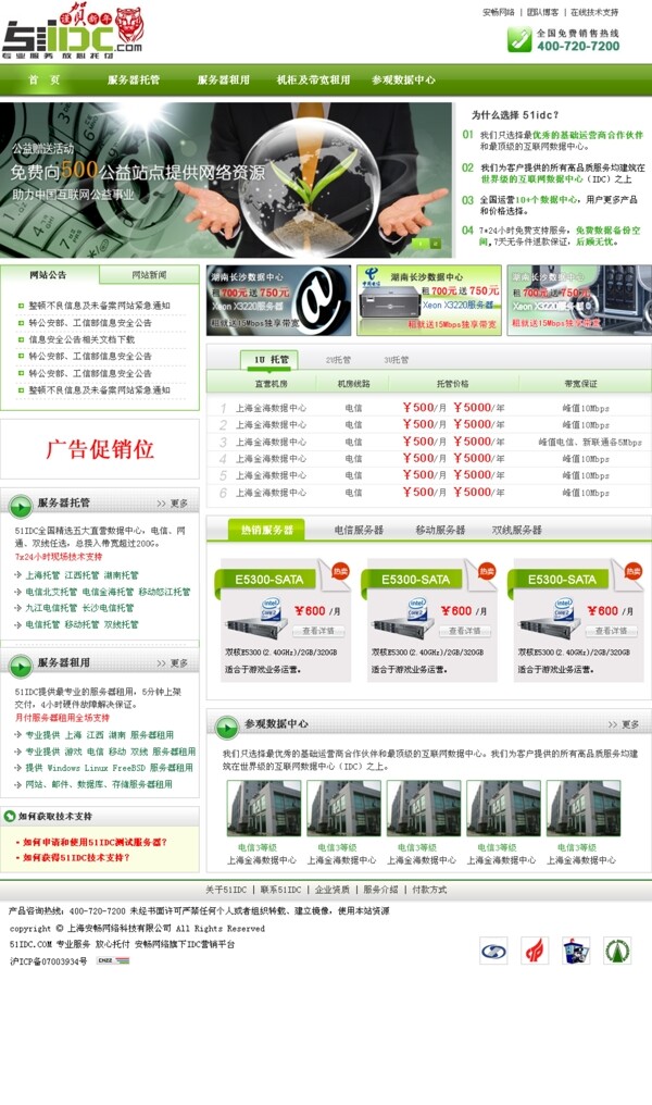 51idccom首頁圖片