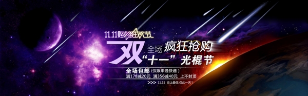雙十一促銷流星閃光