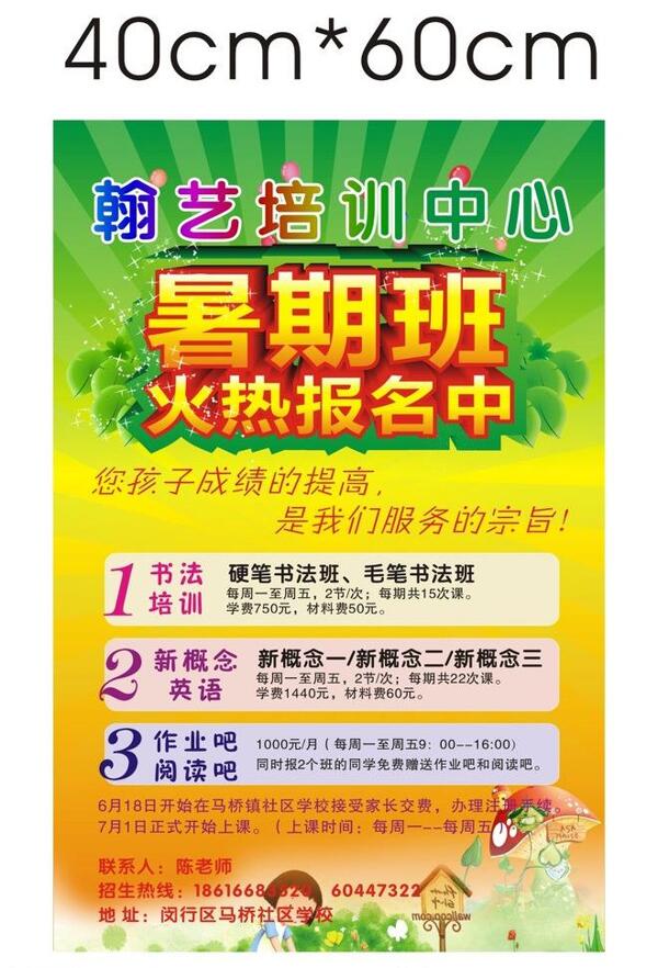 招生海報(bào)圖片