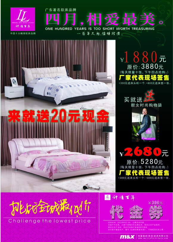 鐘情百年宣傳單