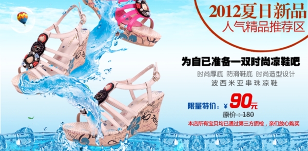 淘寶女鞋海報(bào)