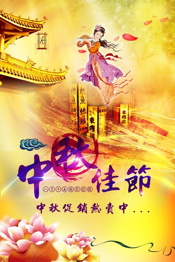 中秋海報(bào)