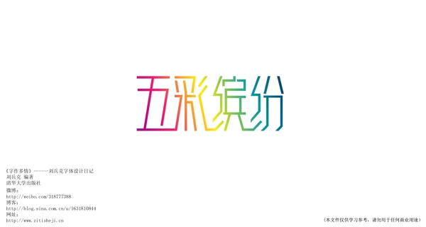 字體設計