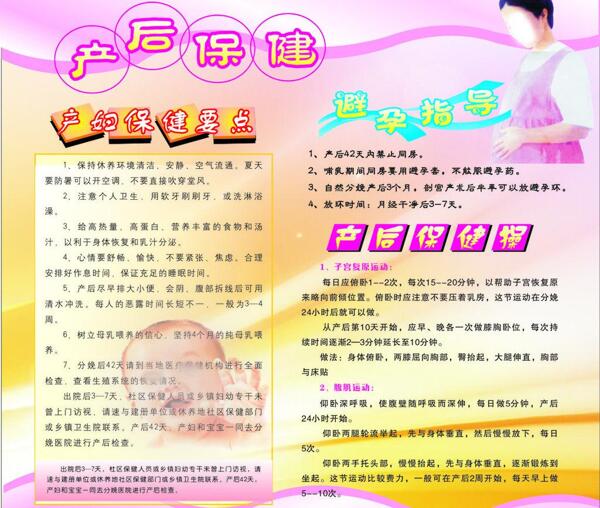醫(yī)院宣傳欄產(chǎn)科圖片