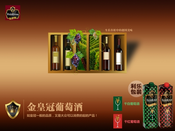 葡萄酒海報圖片