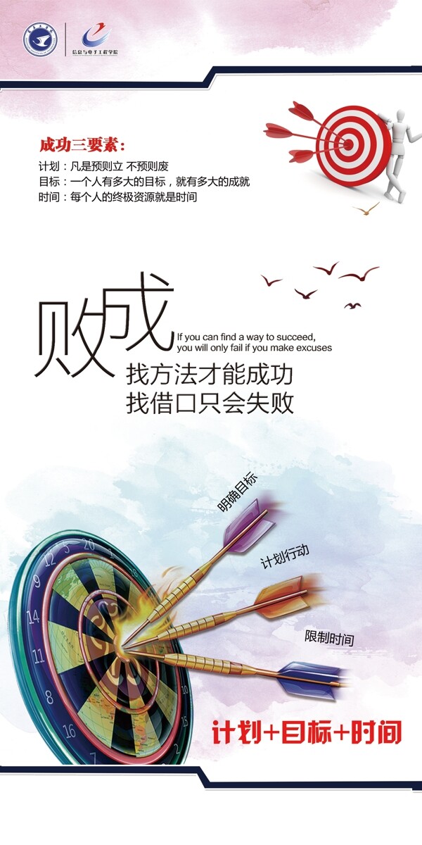 勵志標(biāo)語校園文化