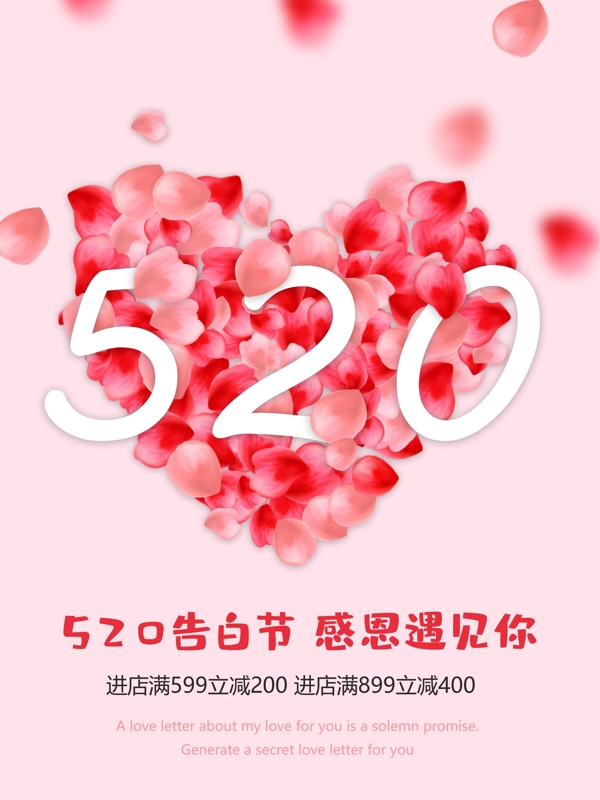 520甜蜜粉红桃心海报