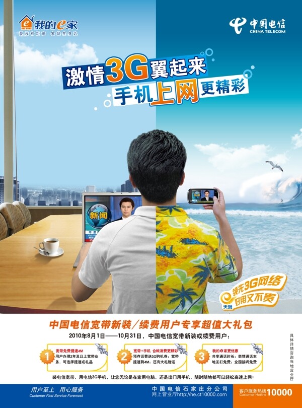 電信手機(jī)上網(wǎng)單頁圖片