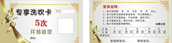 剪發(fā)卡