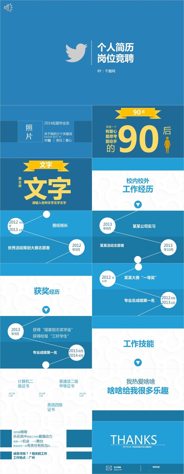 藍(lán)色個(gè)人求職簡(jiǎn)歷PPT模板