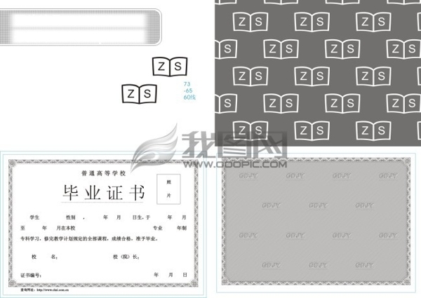 通用畢業(yè)證書