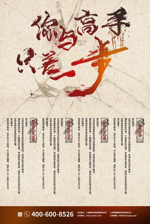 中国风创意公司招聘海报设计